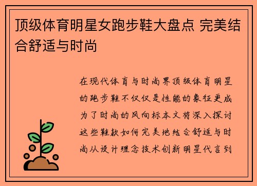 顶级体育明星女跑步鞋大盘点 完美结合舒适与时尚